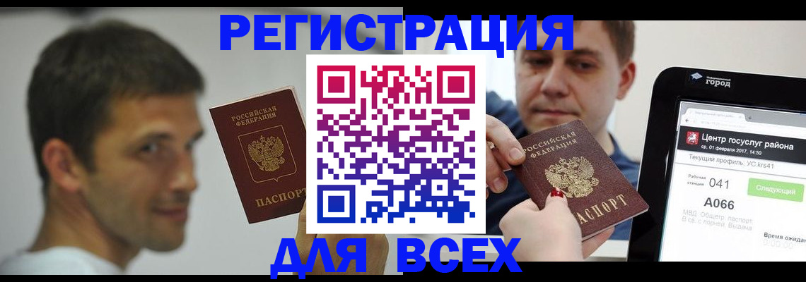 прописка регистрация в Медвежьегорске